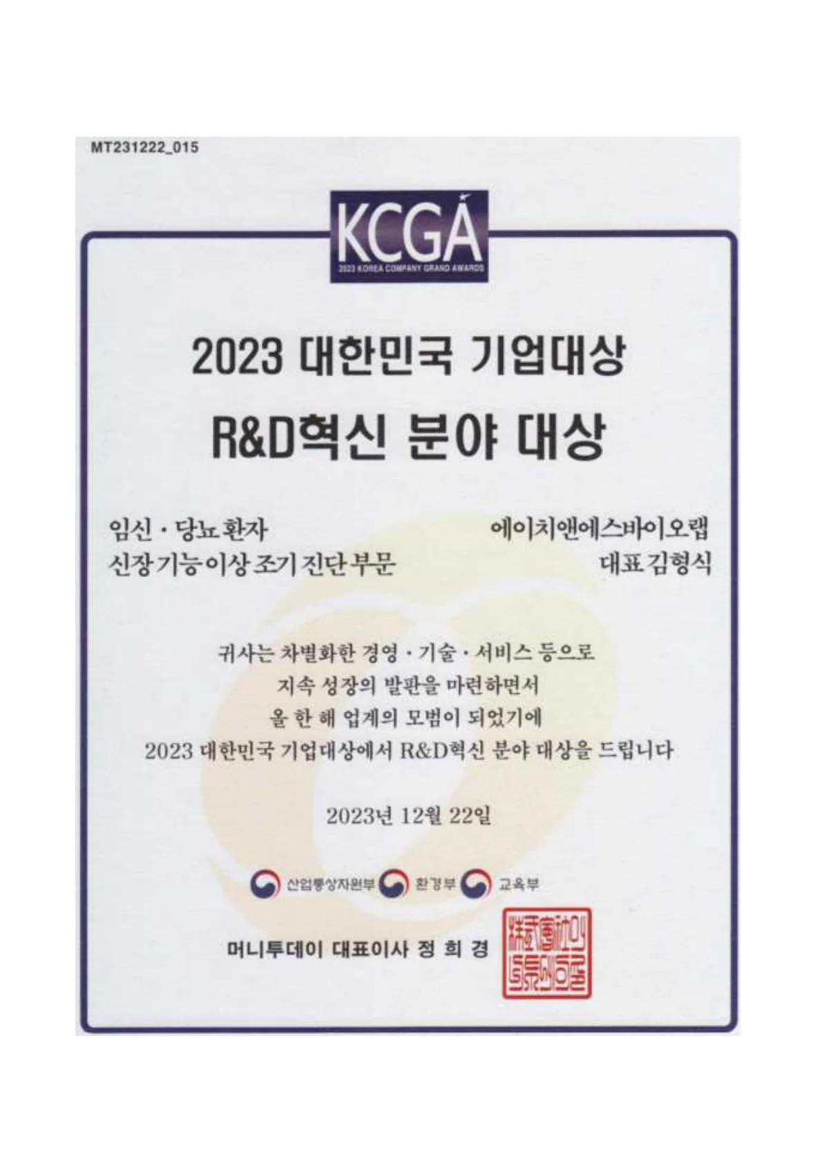 2023 대한민국 기업대상 상장