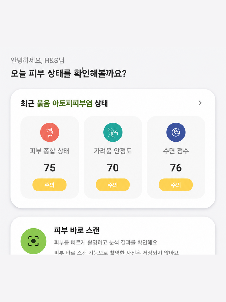 BARRIERIN 앱의 피부 점수와 바로 스캔