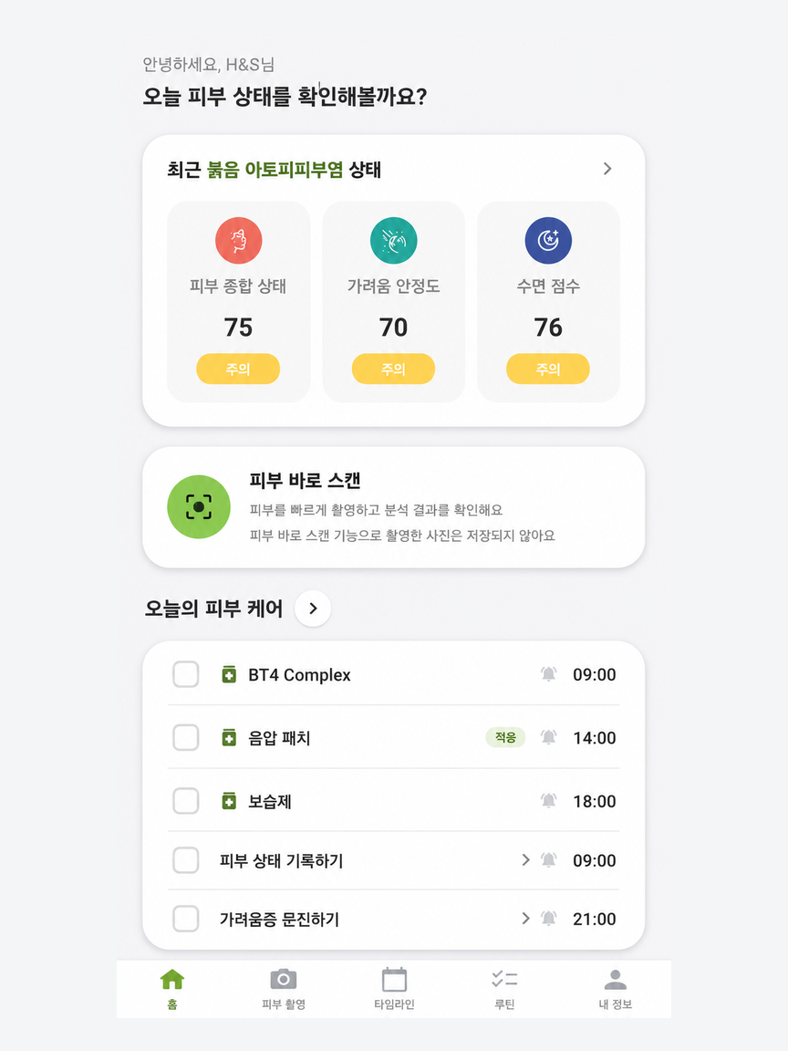 BARRIERIN 앱의 피부 점수와 오늘의 케어